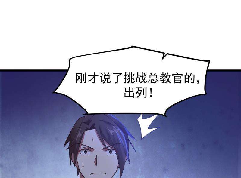 我身上有条龙480话 总教官降落