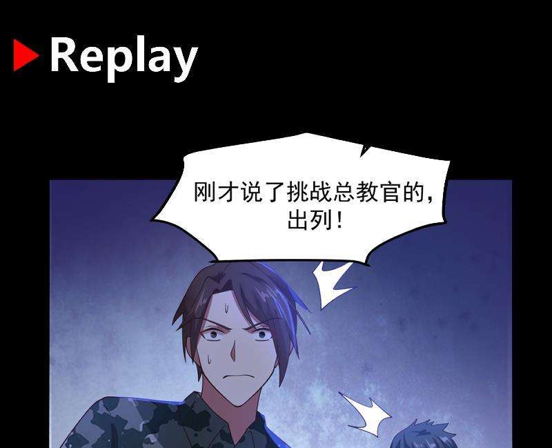 我身上有条龙480话 总教官降落