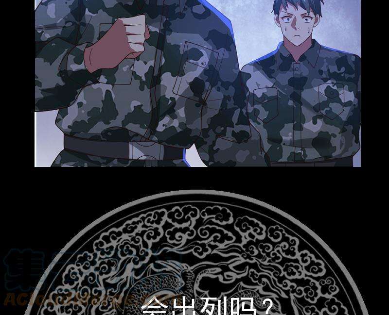 我身上有条龙480话 总教官降落