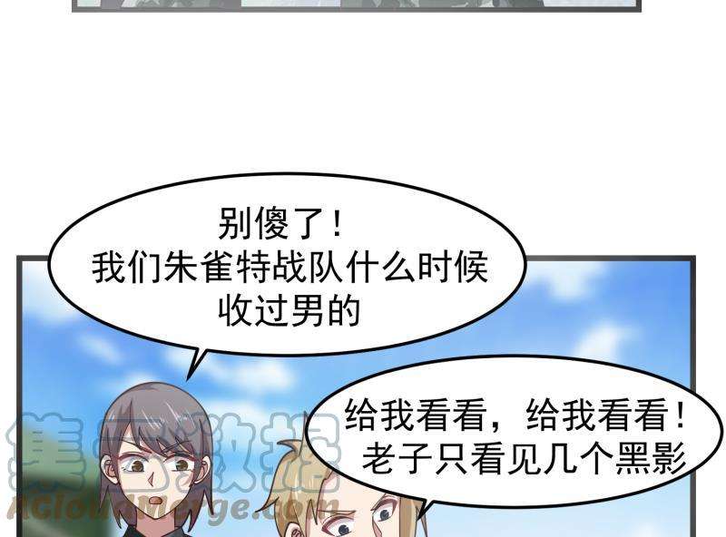 我身上有条龙480话 总教官降落