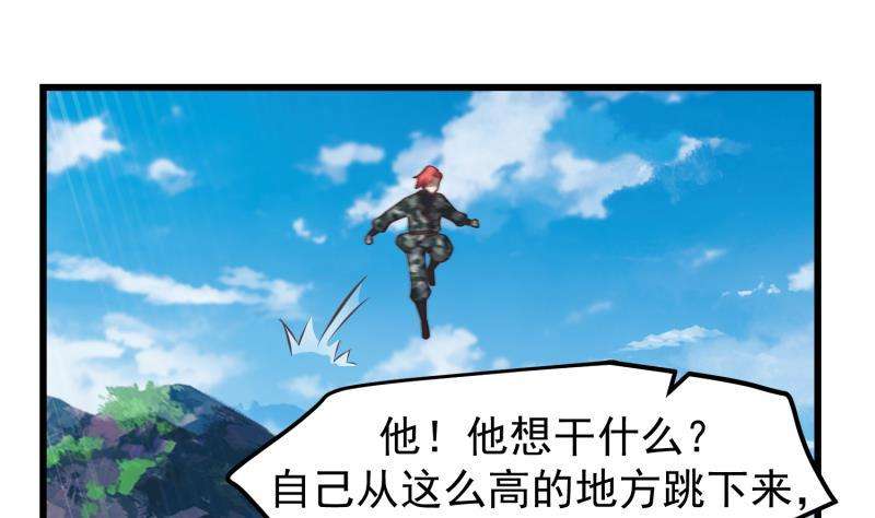 我身上有条龙480话 总教官降落