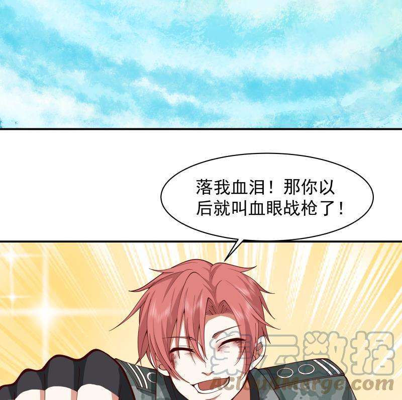 我身上有条龙493话 血眼战枪！