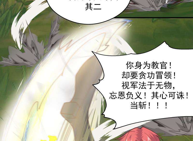 我身上有条龙500话 立军纪