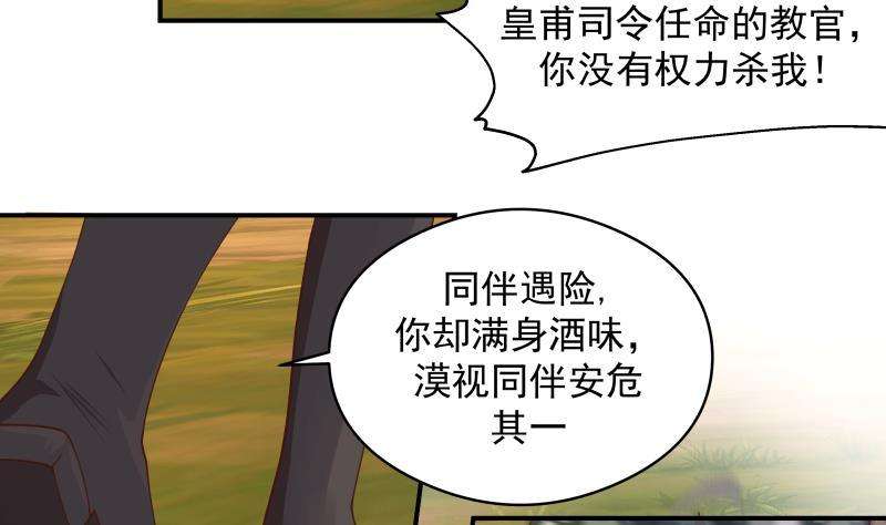 我身上有条龙500话 立军纪