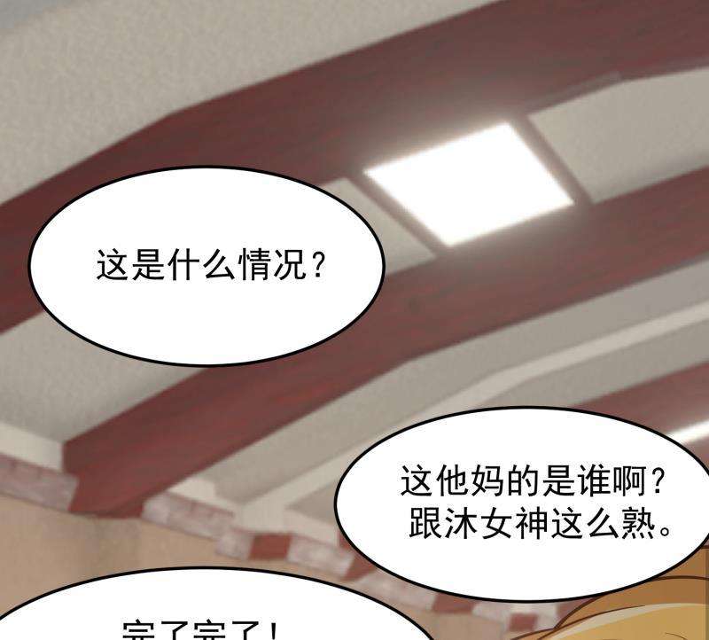 我身上有条龙505话 甜丝丝，沐璇音