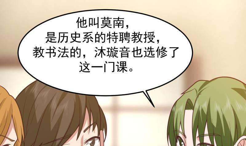 我身上有条龙505话 甜丝丝，沐璇音