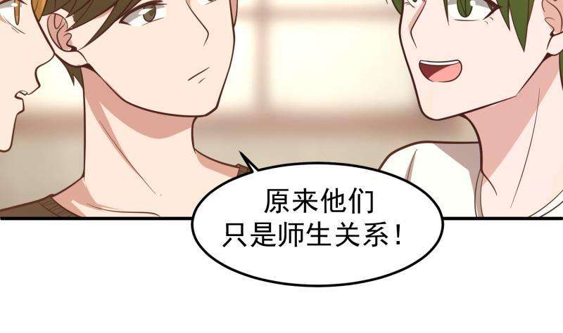 我身上有条龙505话 甜丝丝，沐璇音