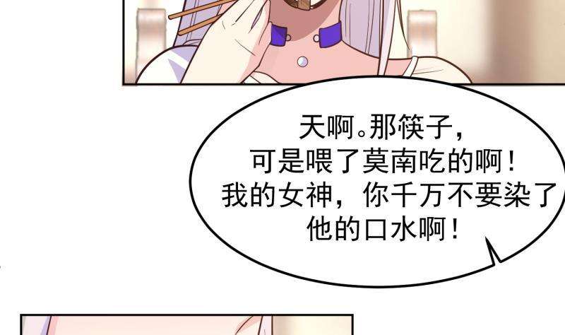 我身上有条龙505话 甜丝丝，沐璇音