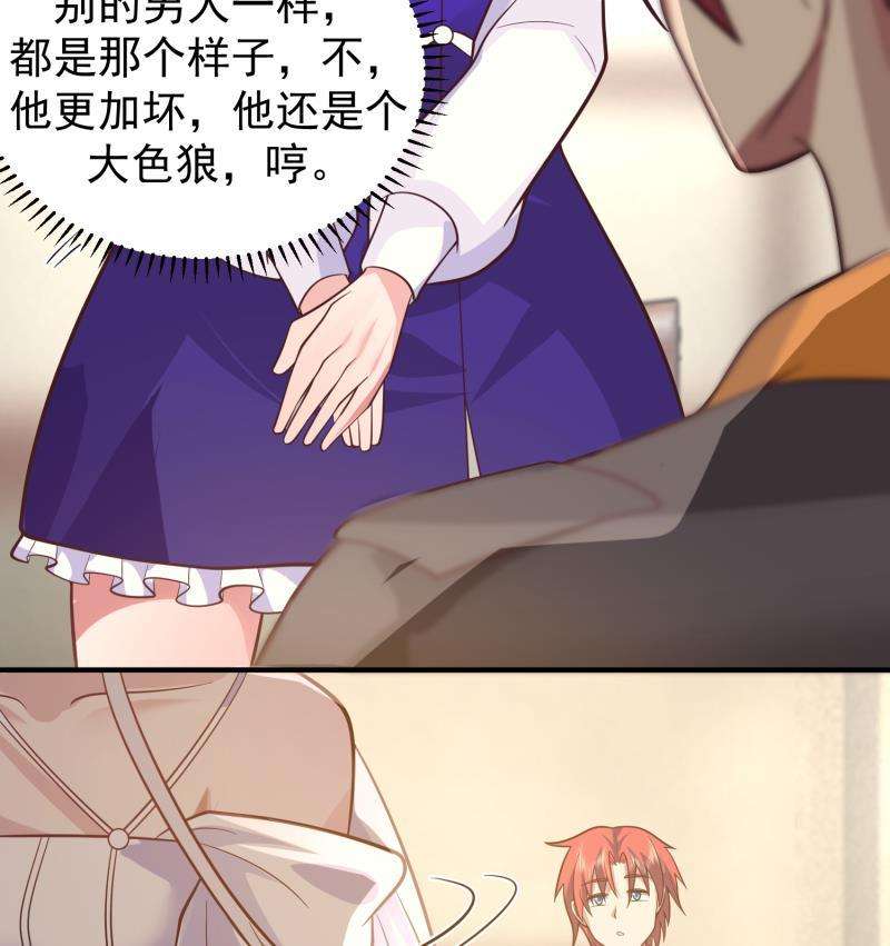 我身上有条龙505话 甜丝丝，沐璇音