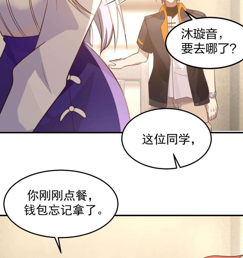 我身上有条龙505话 甜丝丝，沐璇音