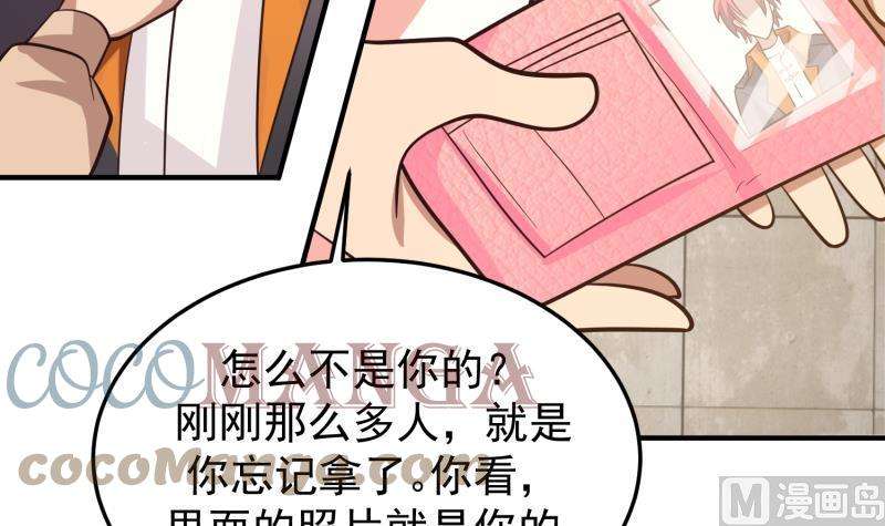 我身上有条龙505话 甜丝丝，沐璇音