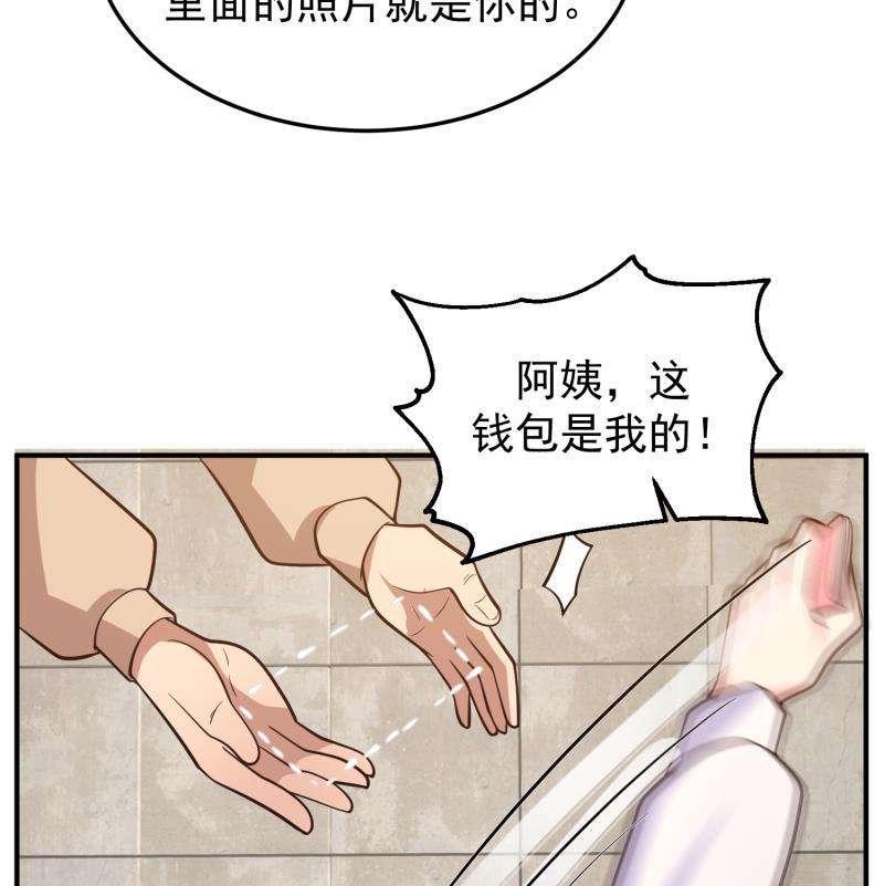 我身上有条龙505话 甜丝丝，沐璇音