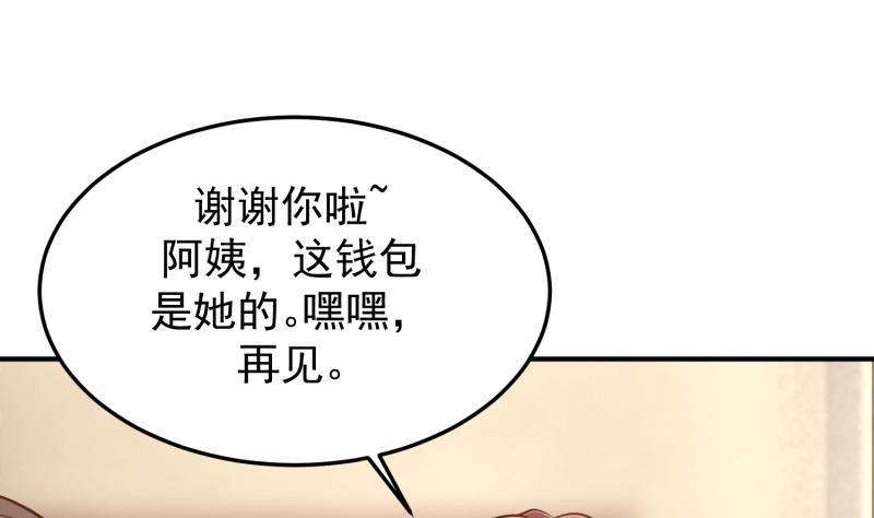 我身上有条龙505话 甜丝丝，沐璇音