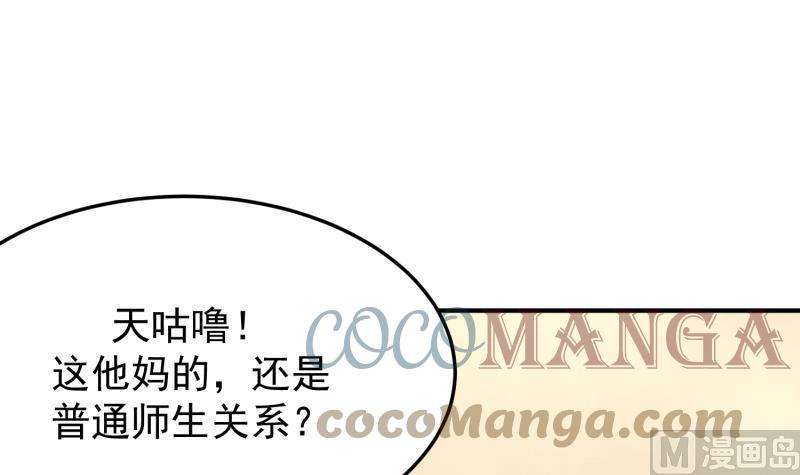 我身上有条龙505话 甜丝丝，沐璇音