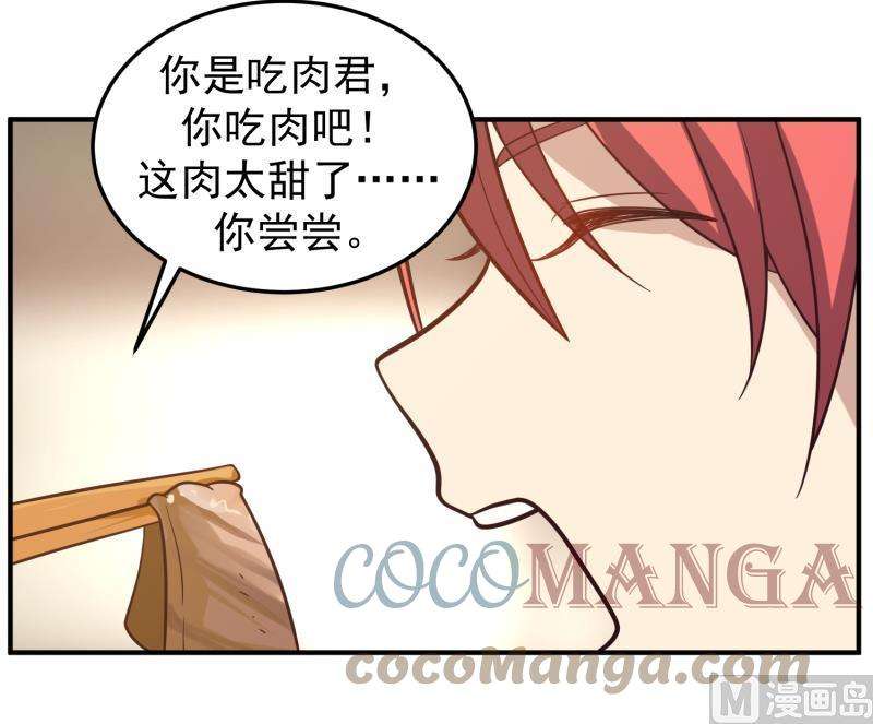 我身上有条龙505话 甜丝丝，沐璇音