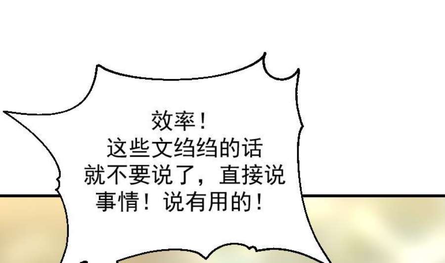 我身上有条龙510话 盘龙宴提前