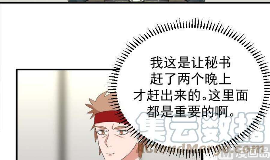 我身上有条龙510话 盘龙宴提前