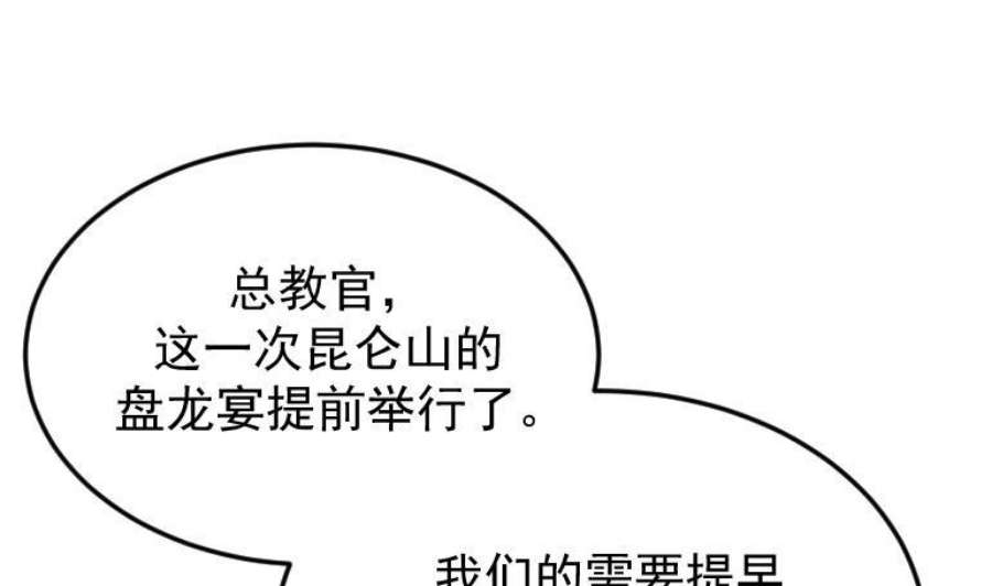 我身上有条龙510话 盘龙宴提前