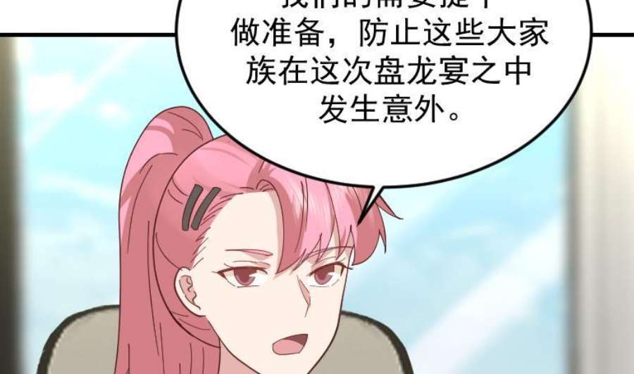 我身上有条龙510话 盘龙宴提前