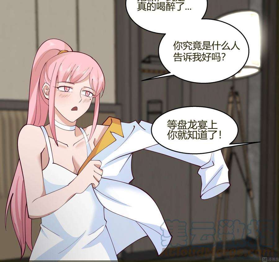 我身上有条龙525话 盘龙宴