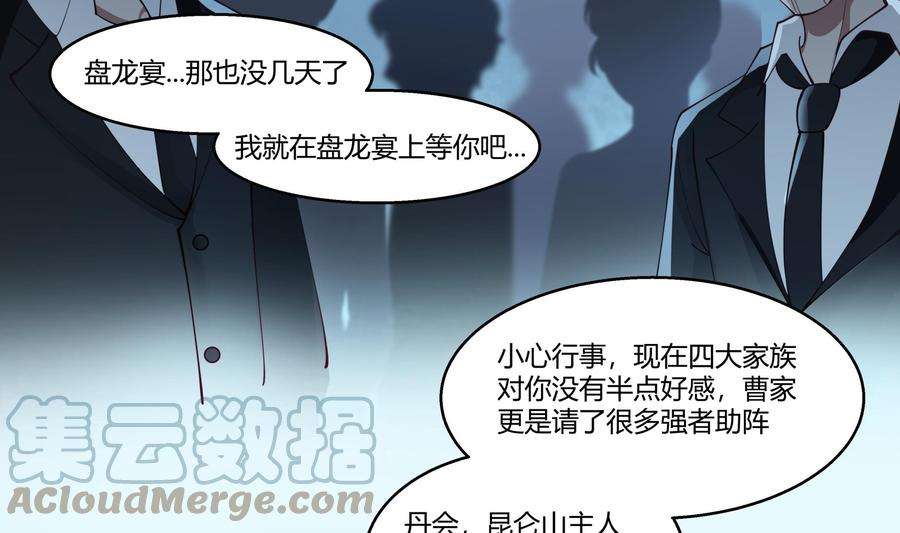 我身上有条龙525话 盘龙宴