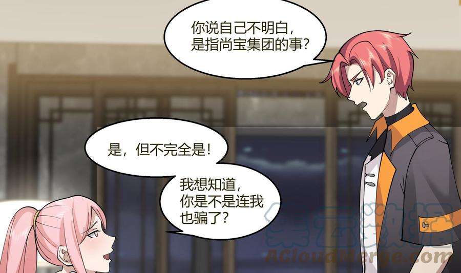 我身上有条龙525话 盘龙宴