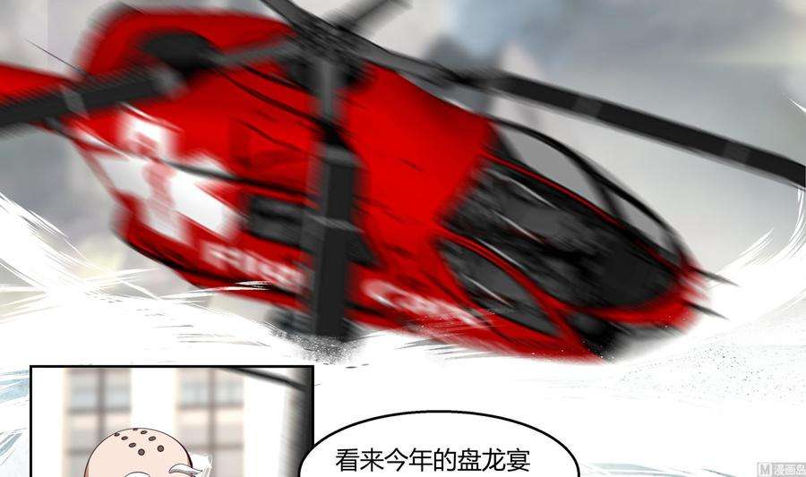 我身上有条龙525话 盘龙宴