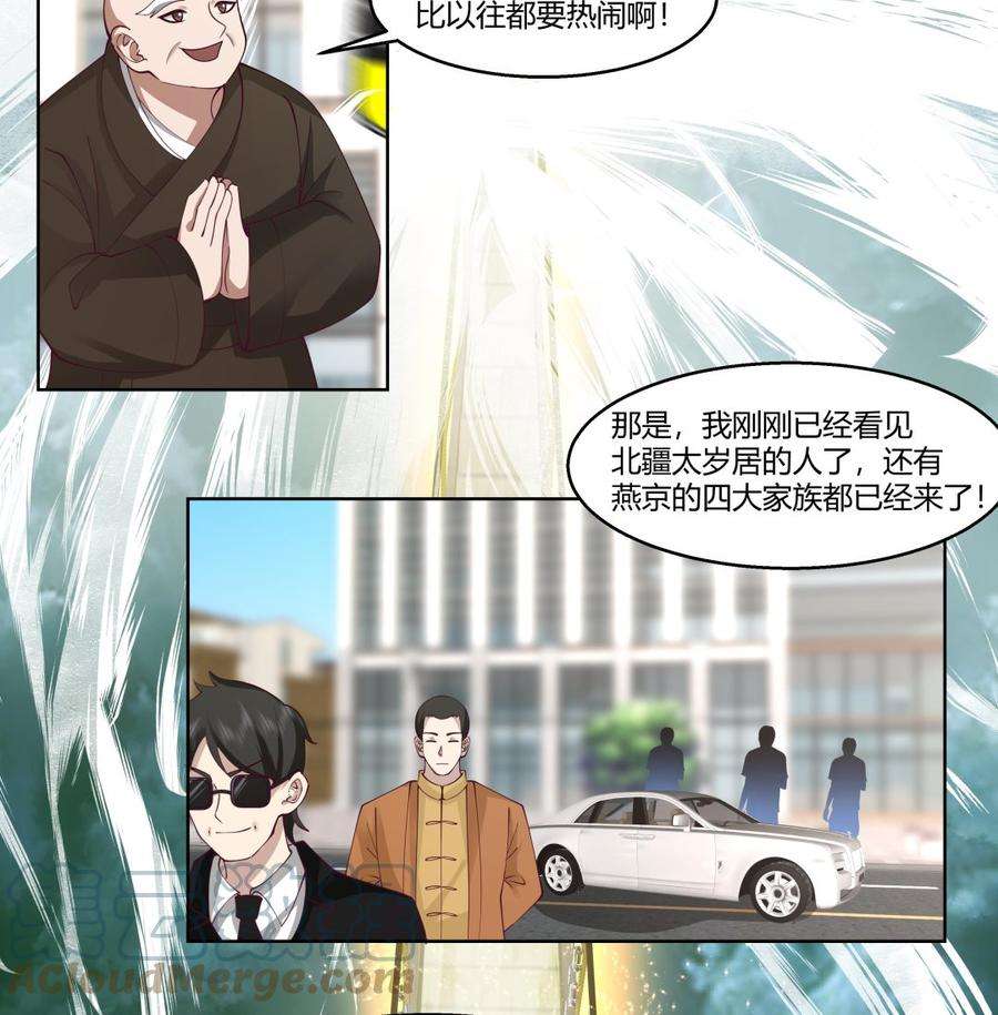 我身上有条龙525话 盘龙宴