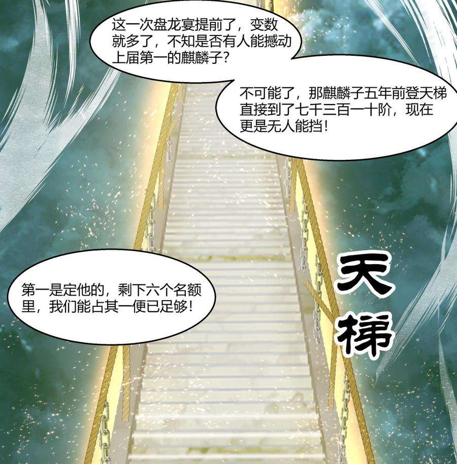 我身上有条龙525话 盘龙宴