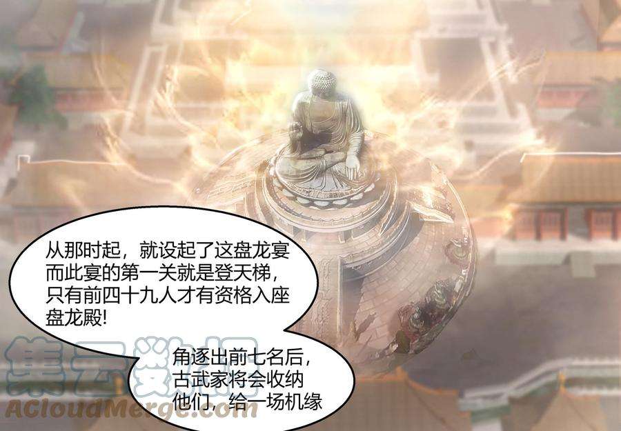 我身上有条龙525话 盘龙宴