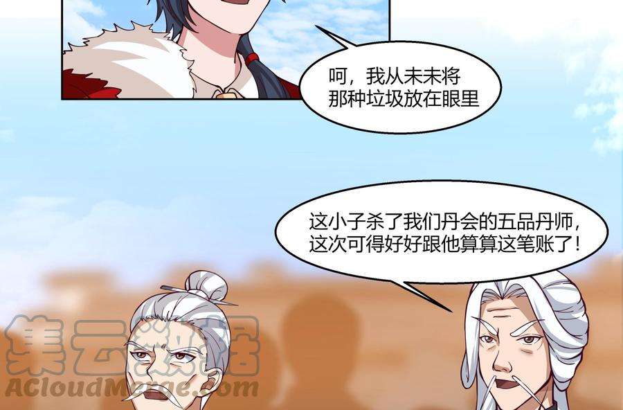 我身上有条龙527话 第一千阶台阶！