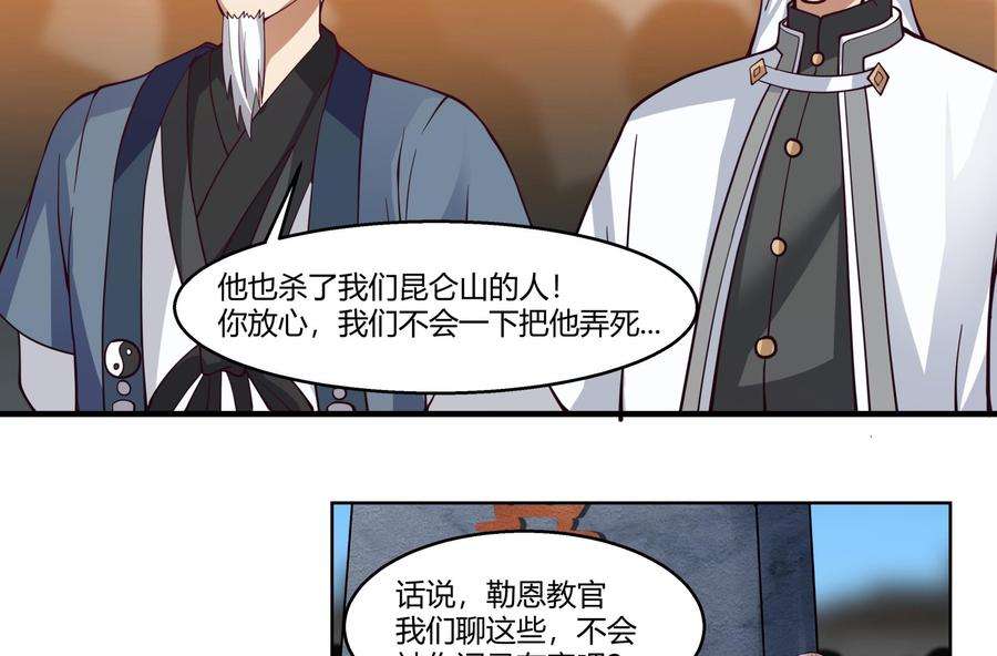 我身上有条龙527话 第一千阶台阶！