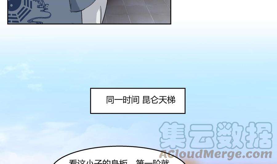 我身上有条龙527话 第一千阶台阶！