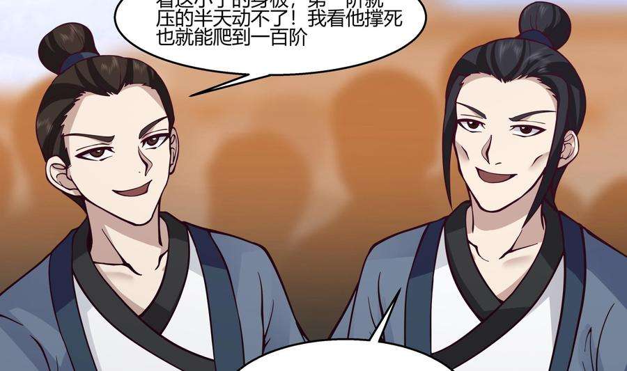 我身上有条龙527话 第一千阶台阶！