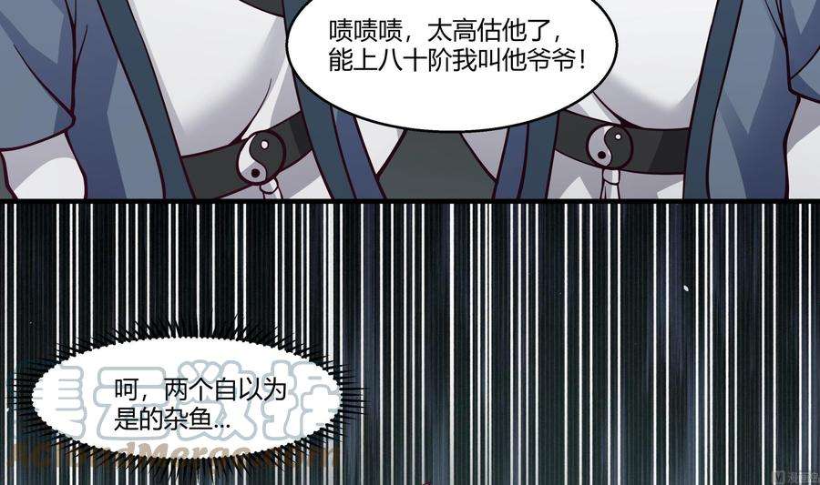 我身上有条龙527话 第一千阶台阶！