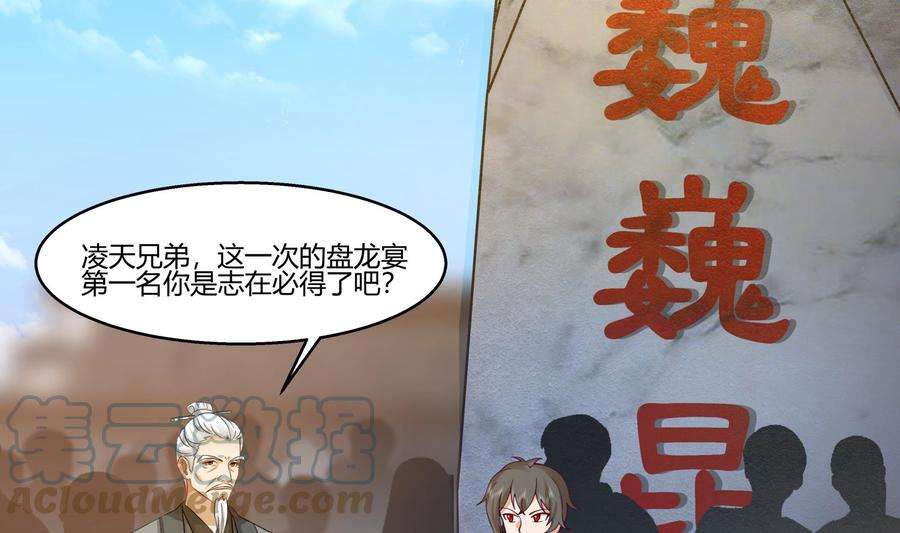 我身上有条龙527话 第一千阶台阶！