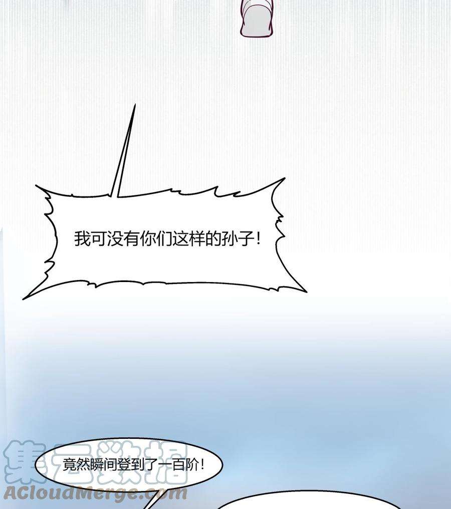 我身上有条龙527话 第一千阶台阶！