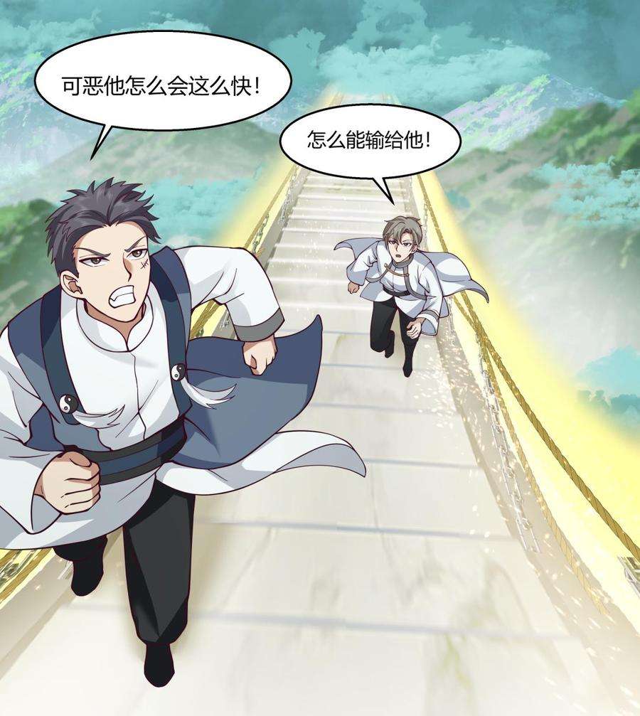 我身上有条龙527话 第一千阶台阶！