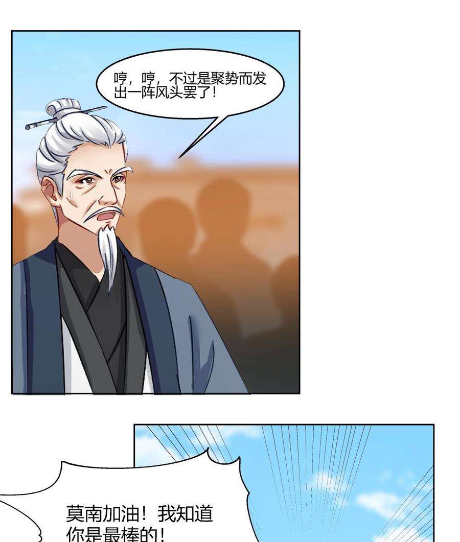 我身上有条龙527话 第一千阶台阶！