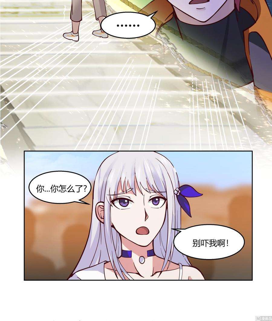 我身上有条龙527话 第一千阶台阶！