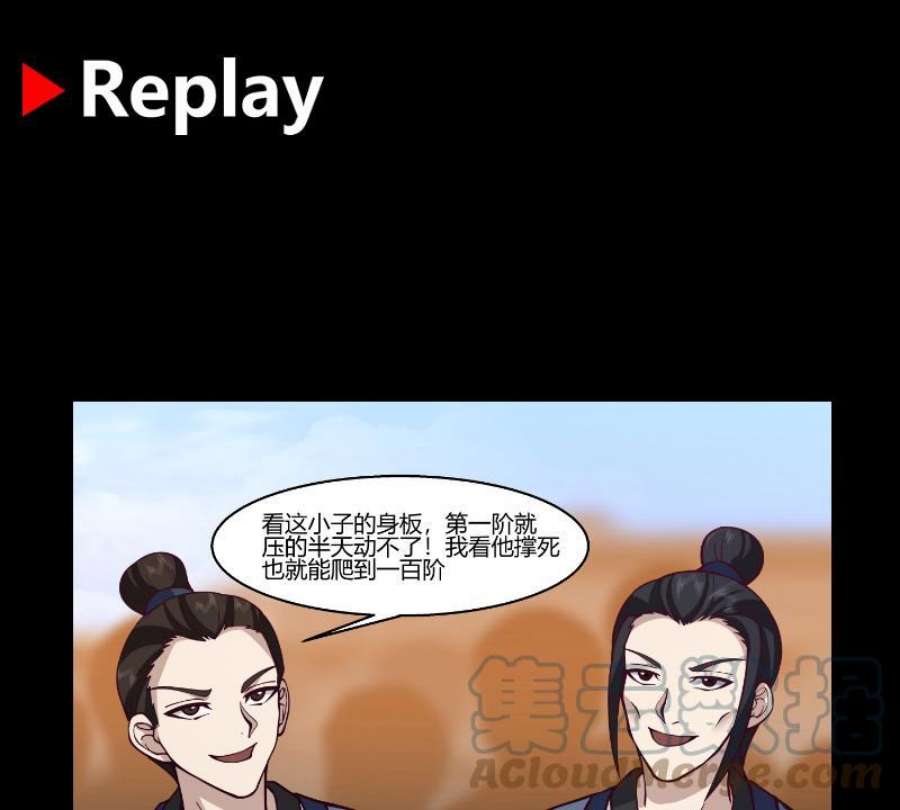 我身上有条龙527话 第一千阶台阶！