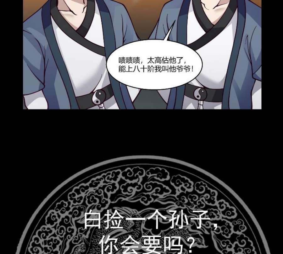 我身上有条龙527话 第一千阶台阶！