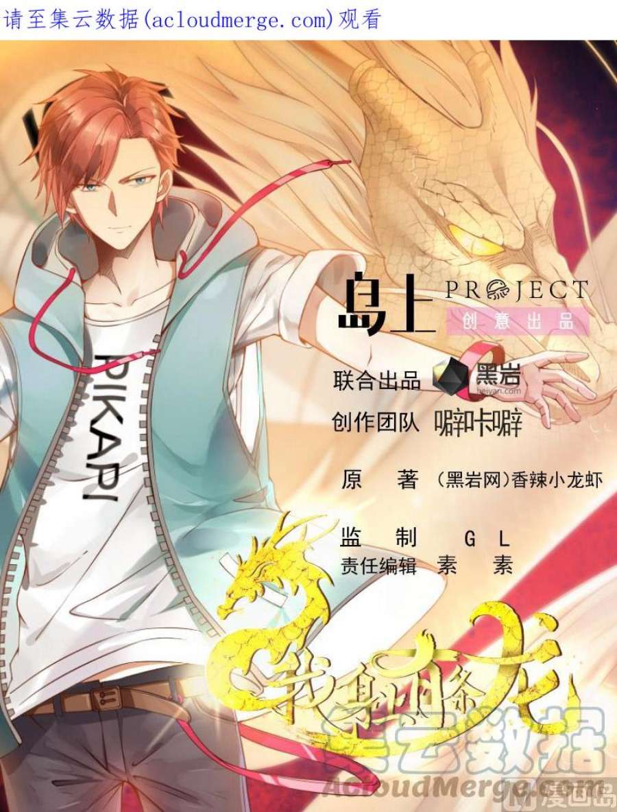 我身上有条龙528话 黑夜攀登