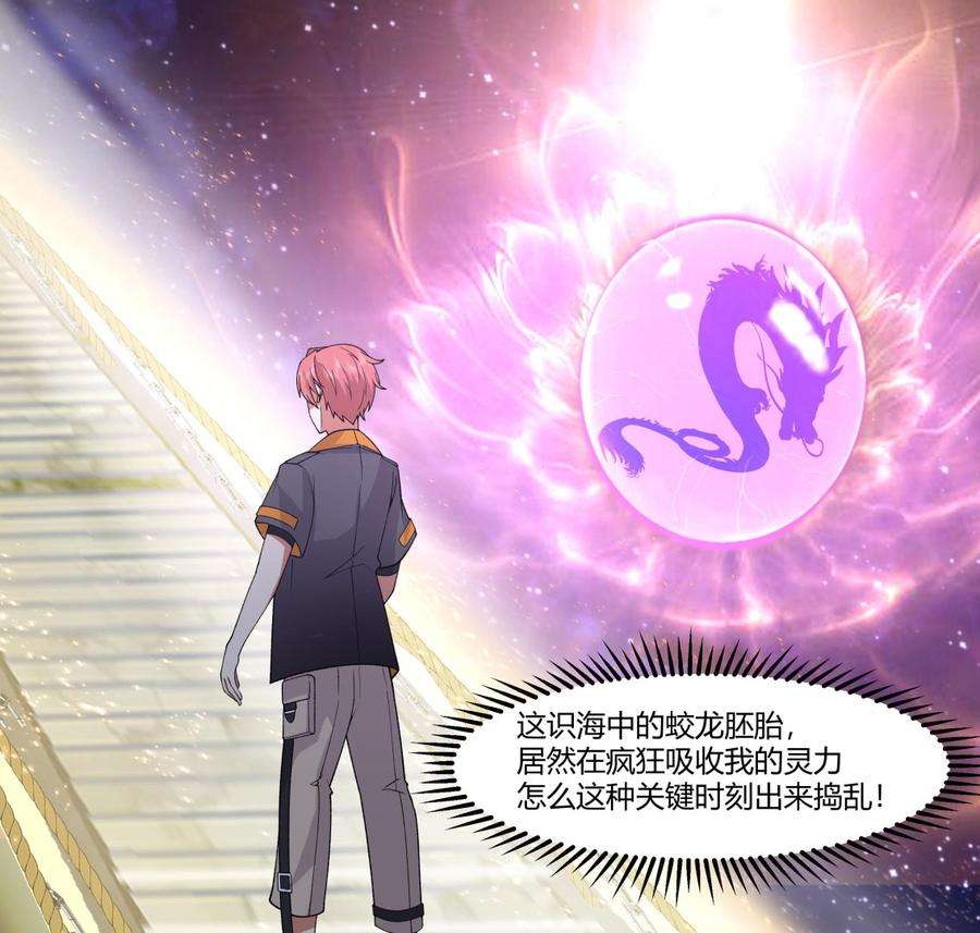 我身上有条龙528话 黑夜攀登