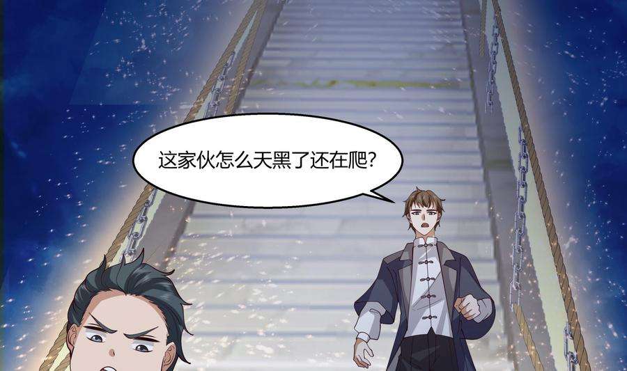 我身上有条龙528话 黑夜攀登