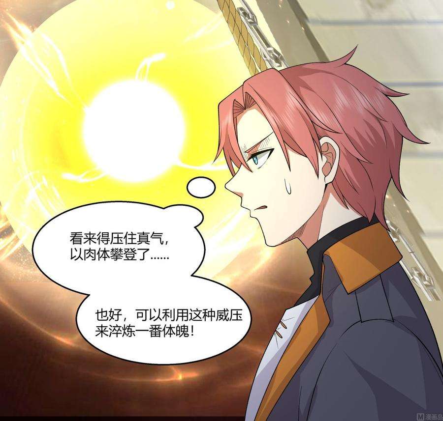 我身上有条龙528话 黑夜攀登