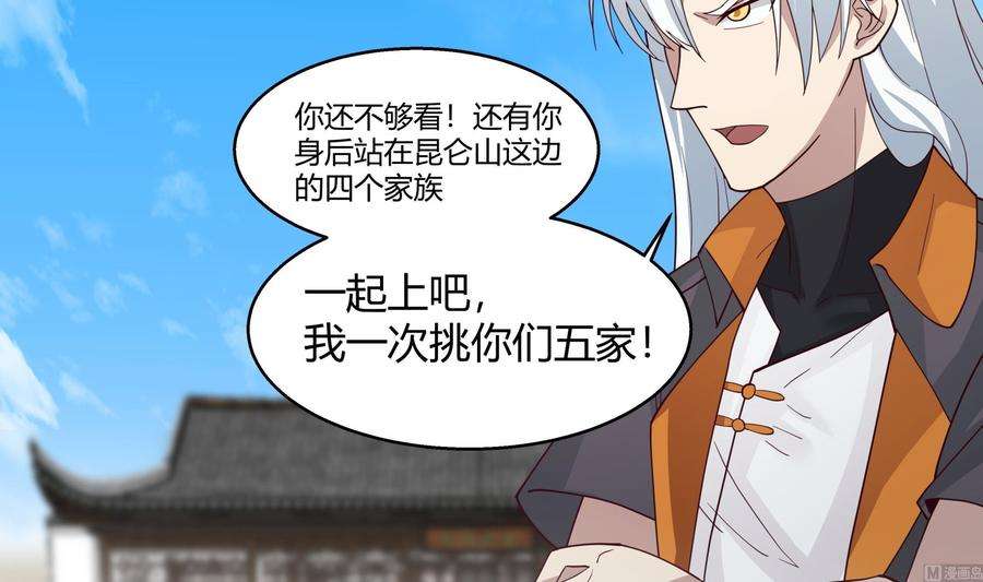 我身上有条龙532话 我要打五个！