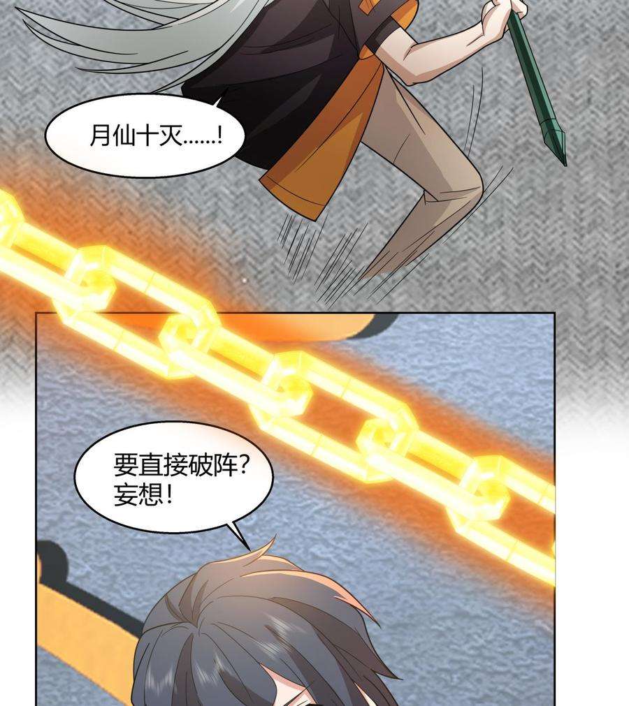 我身上有条龙538话 暗榜听令