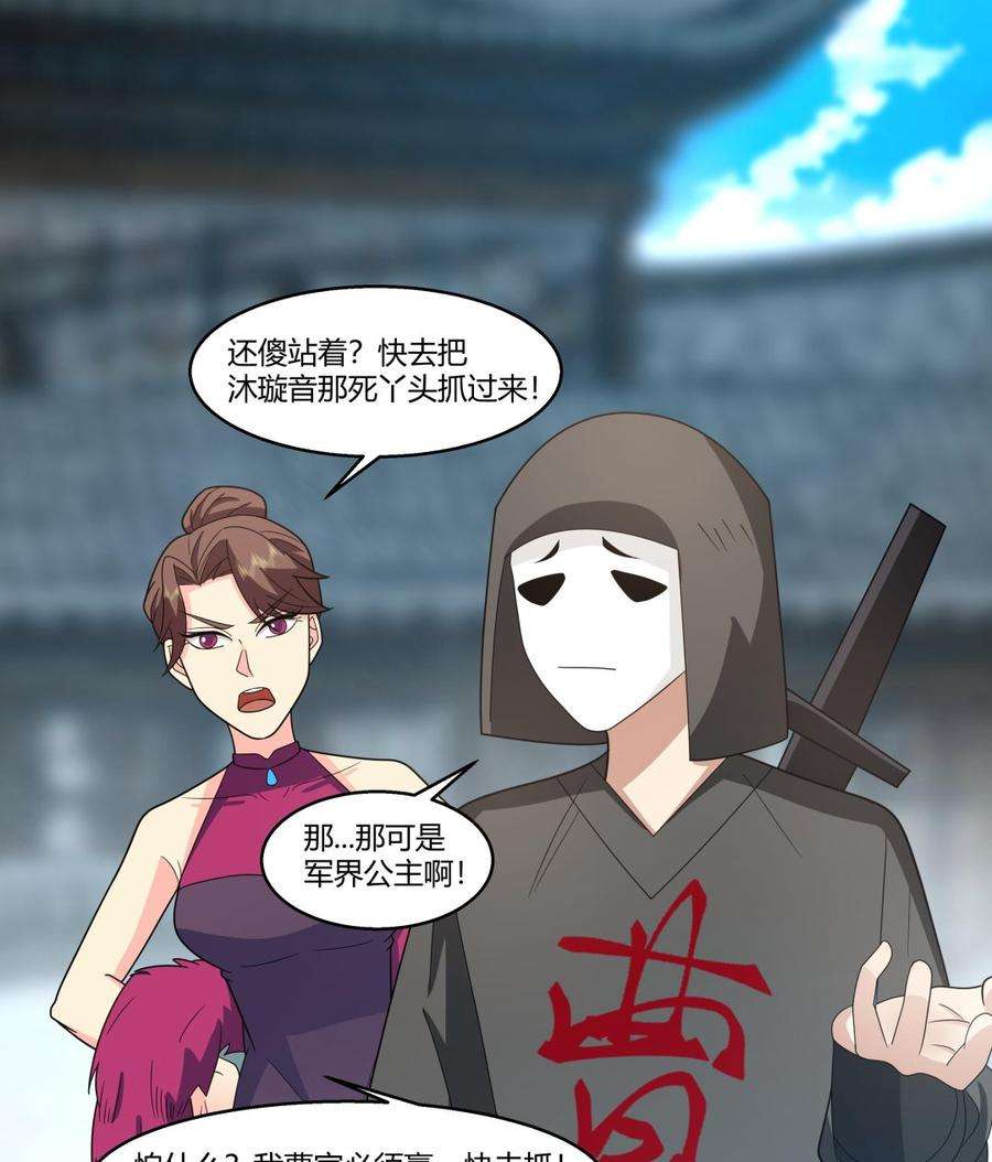 我身上有条龙538话 暗榜听令