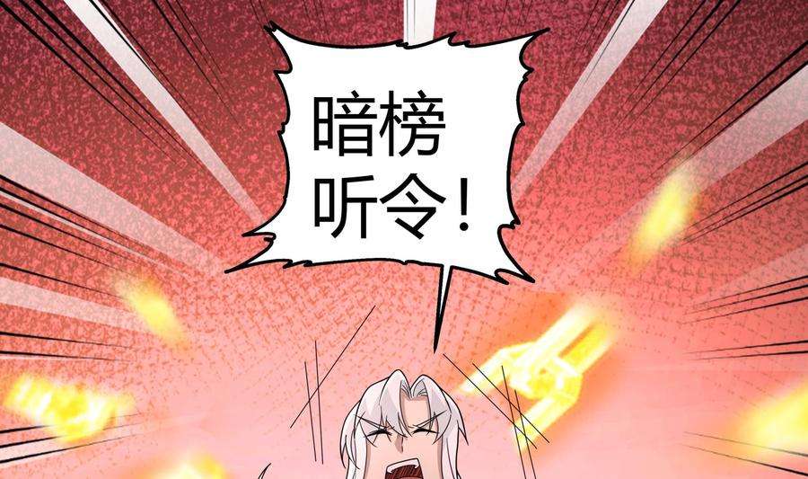 我身上有条龙538话 暗榜听令
